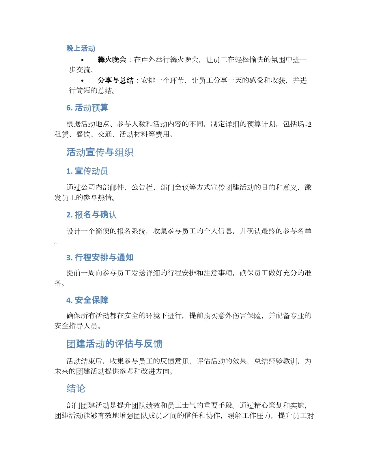秋日协奏 XX部门团建方案策划全案