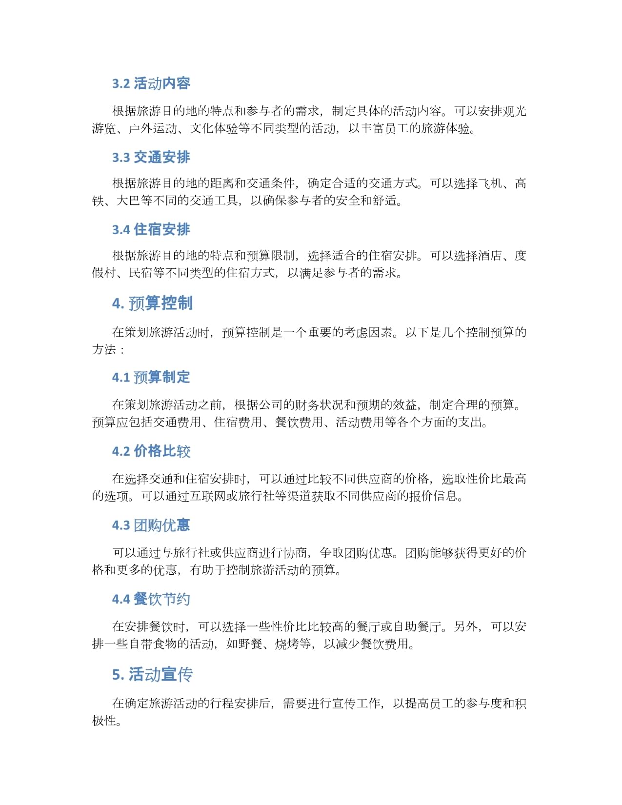 2024年度公司旅游策划书 凝心聚力，探索自然