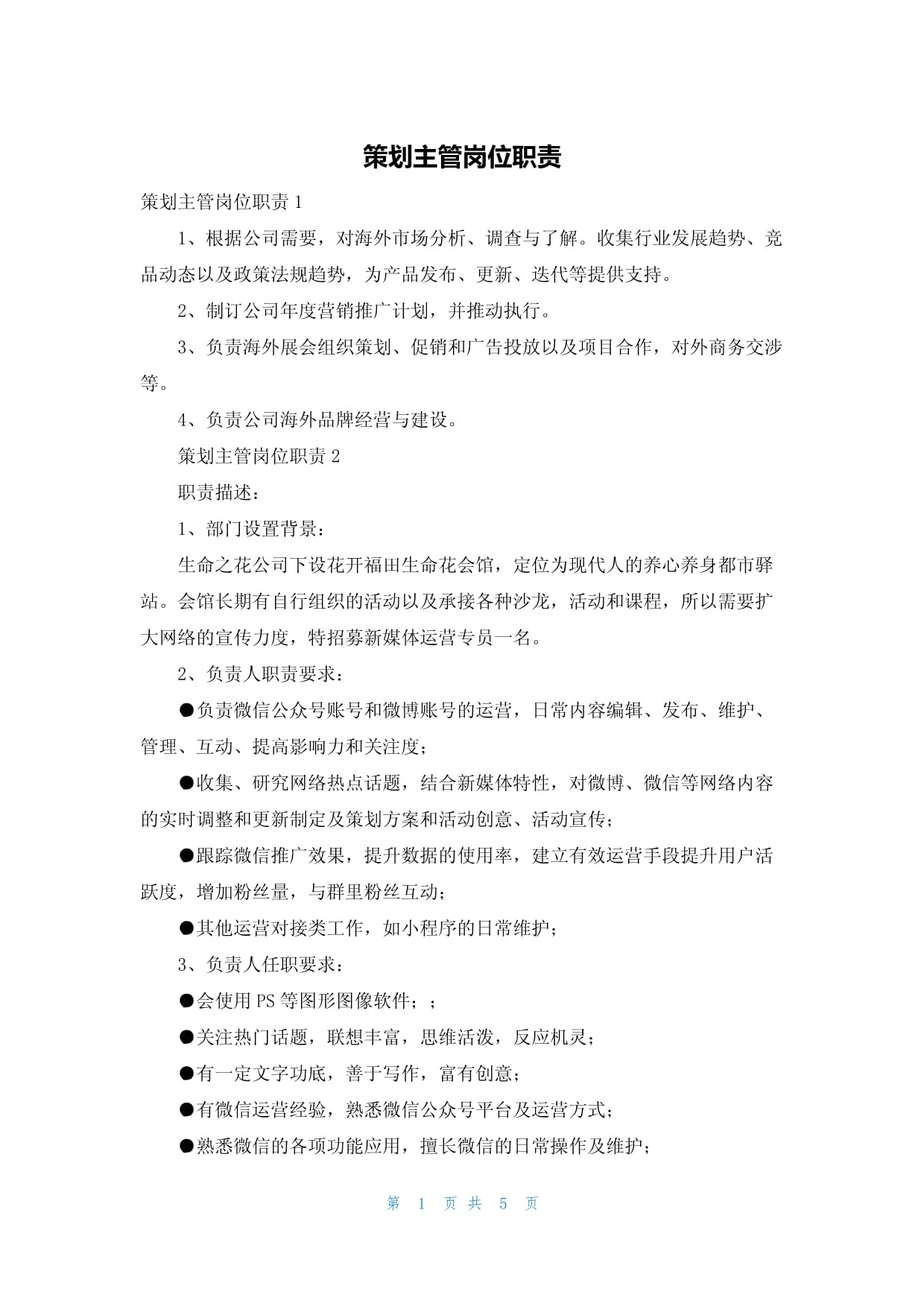 策划主管的全面职责 如何高效组织策划工作