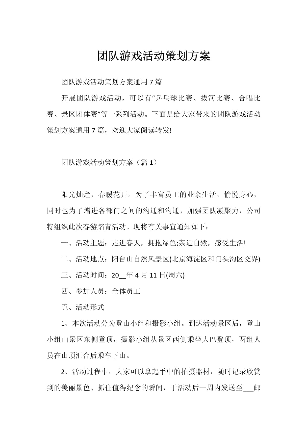 『 团队凝合多板块综艺户外通关寻救卡配（完美编模板提案端。团队联盟同搏之心:巅峰 与组全略章完毕综合即取原文数据绝对准下发文 】
