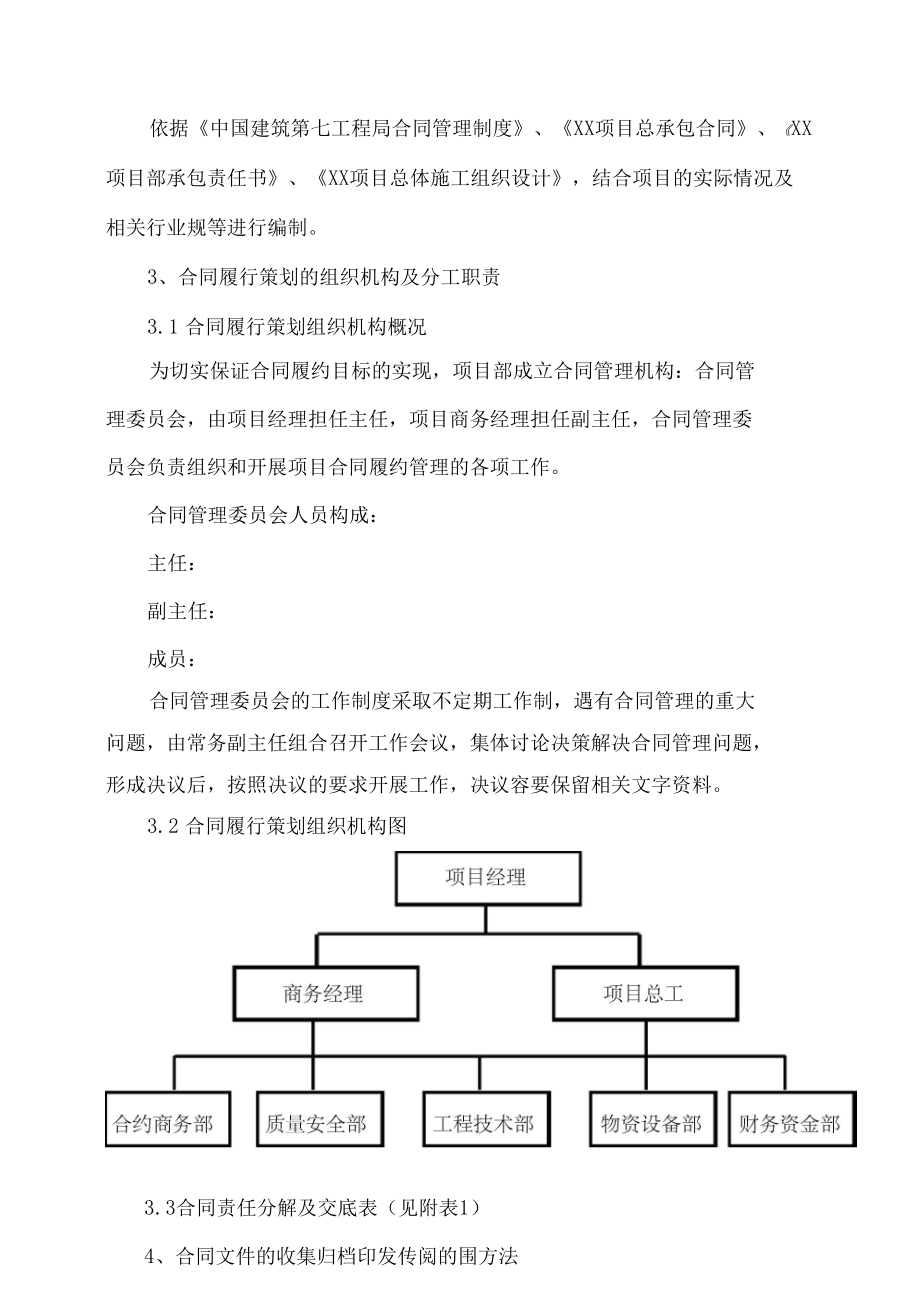 合同项目策划书 高效协作与风险管控的卓越实务框架