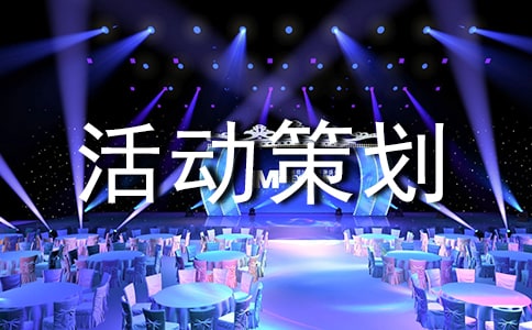 HOLD住你的大学-团组织生活活动策划书
