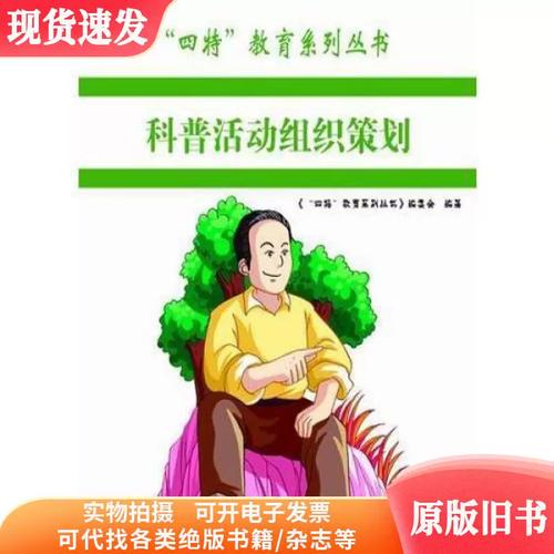 科普活动组织策划 从创意到落地的全流程指南